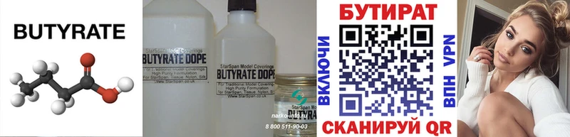 БУТИРАТ бутик  купить наркотик  Горбатов 